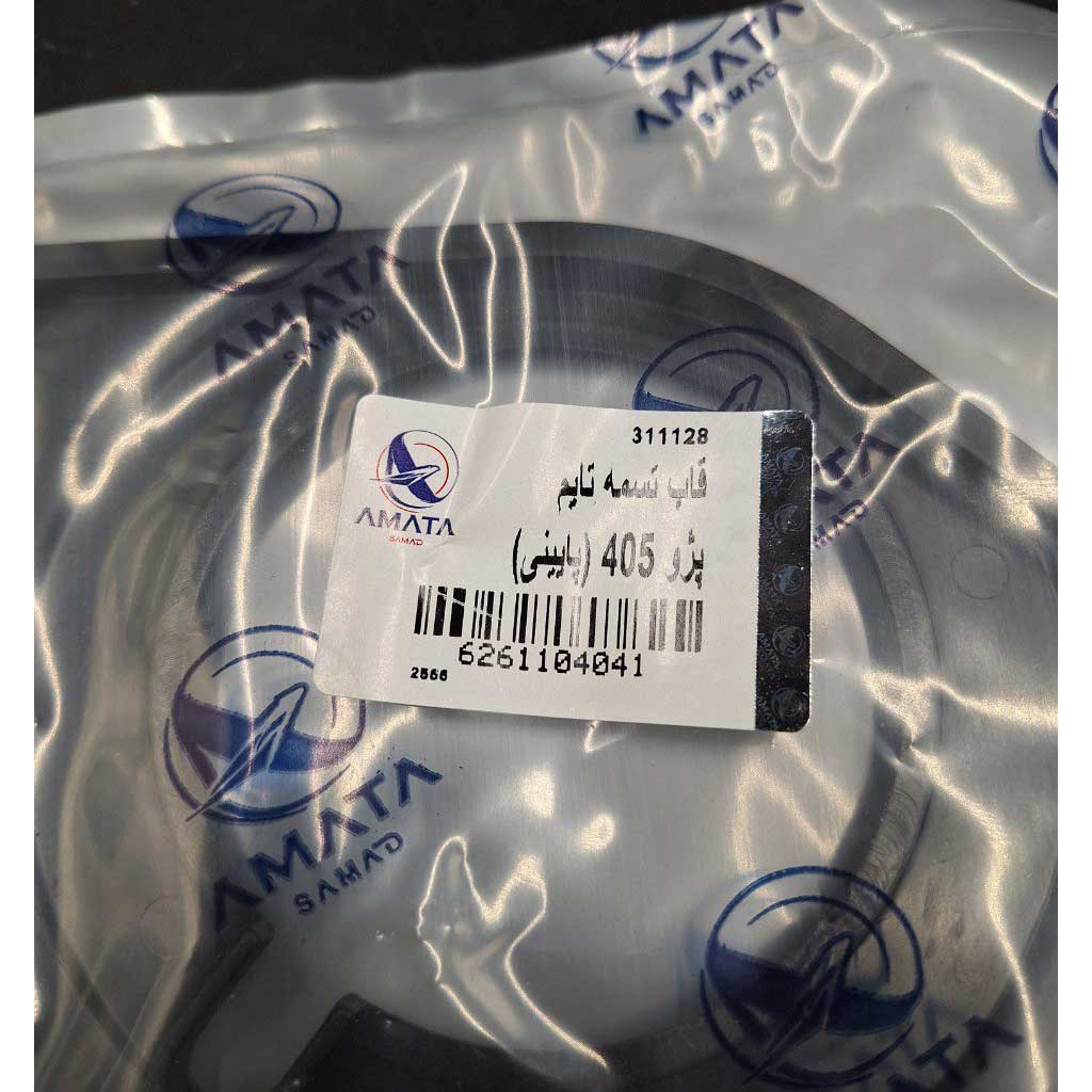 قاب تسمه تایم پایینی خودرو ۴۰۵