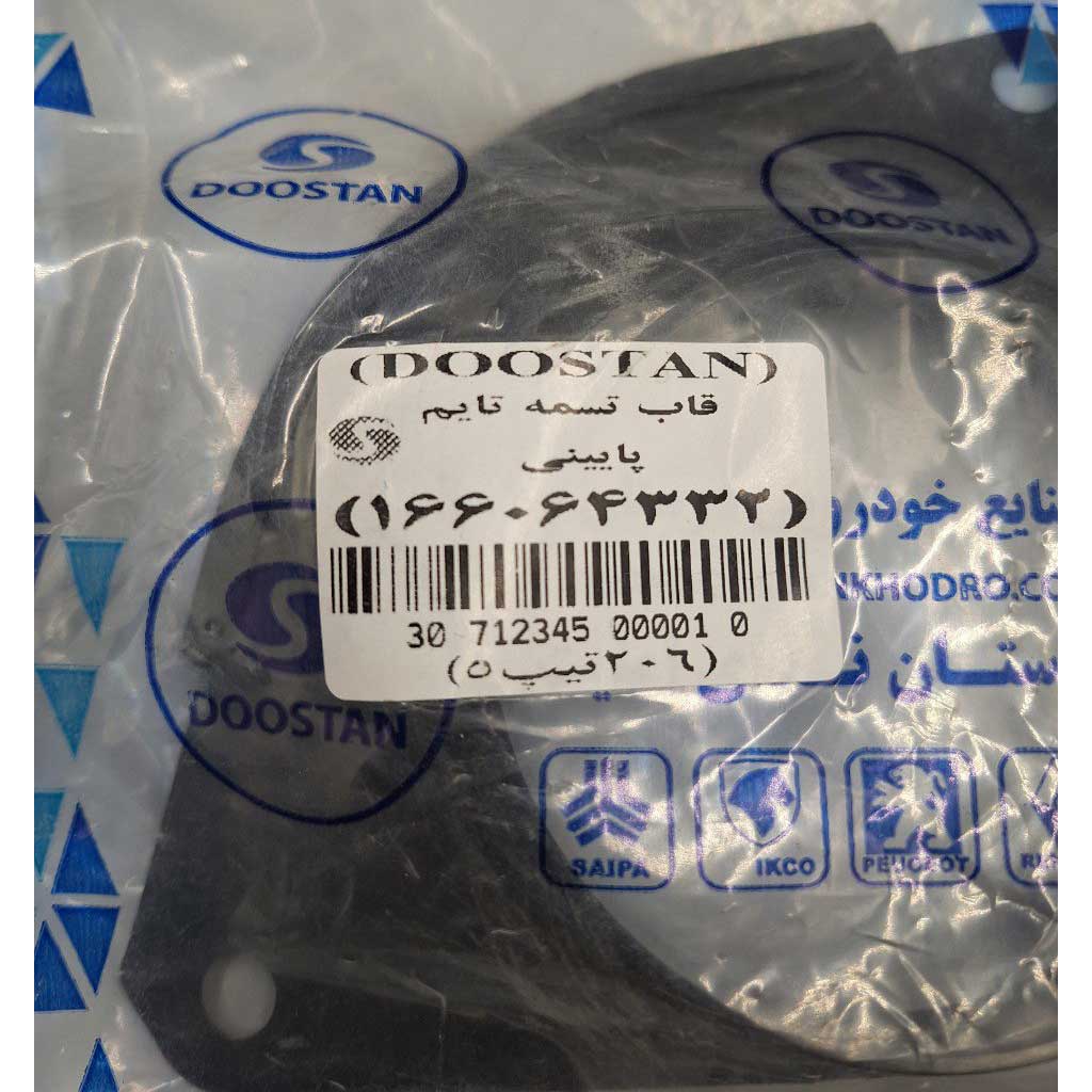 قاب تسمه تایم پایینی خودرو ۲۰۶ تیپ ۵