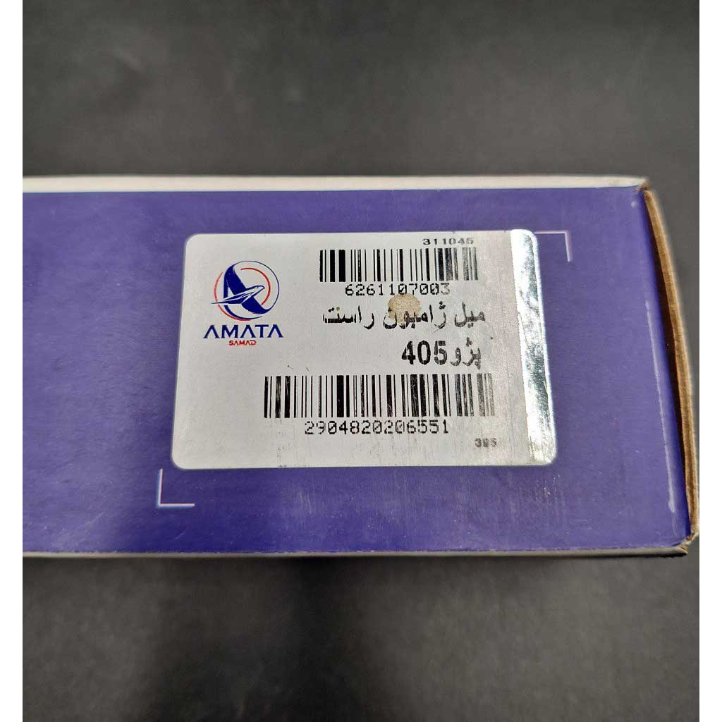 میل ژامبون راست  خودرو ۴۰۵