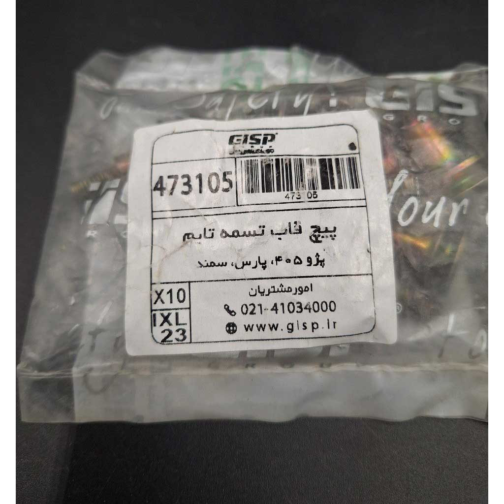 پیچ قاب تسمه تایم  خودرو ۴۰۵ پارس و سمند