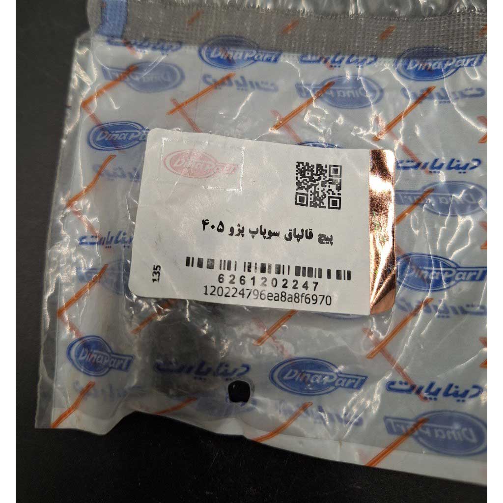 پیچ قالپاق سوپاپ  خودرو ۴۰۵