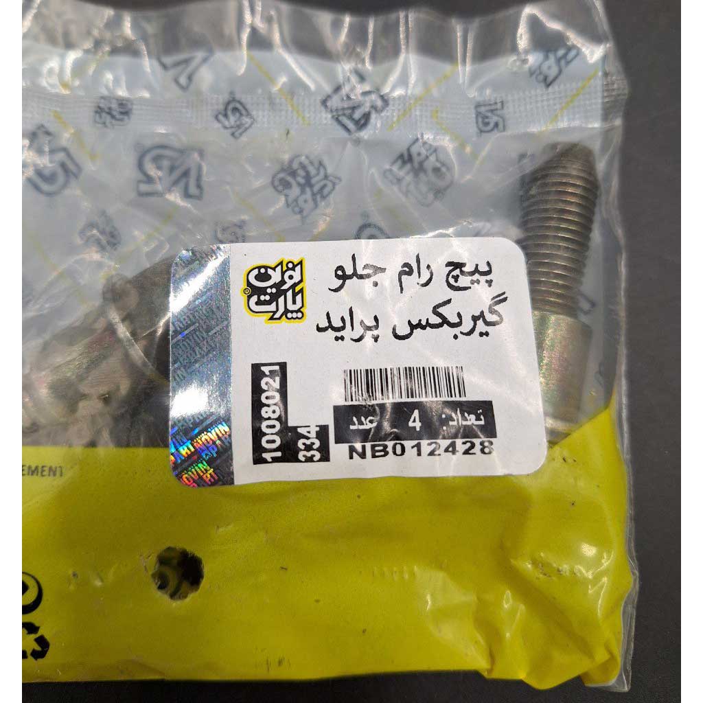 پیچ رام جلو گیربکس  خودرو پراید
