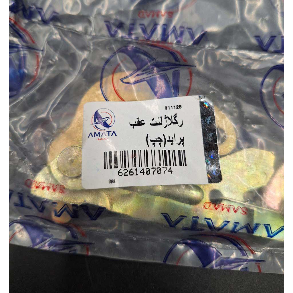 رگلاژ لنت عقب چپ  خودرو پراید