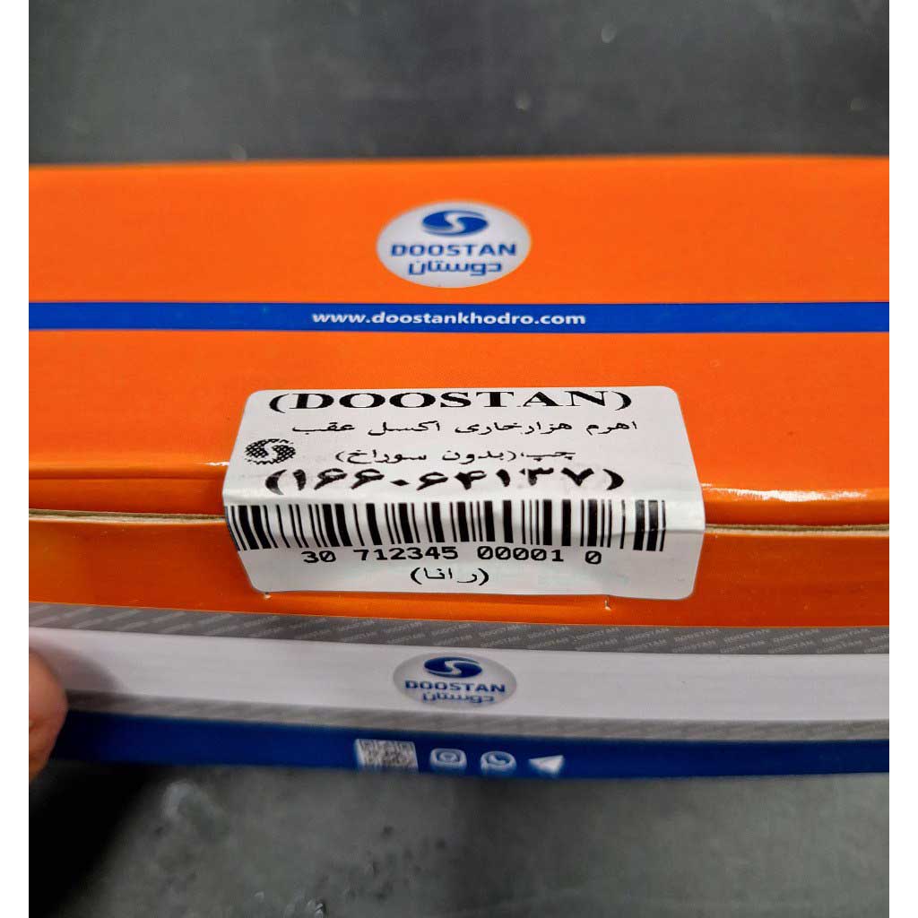 اهرم هزار خاری اکسل عقب چپ بدون سوراخ  خودرو رانا