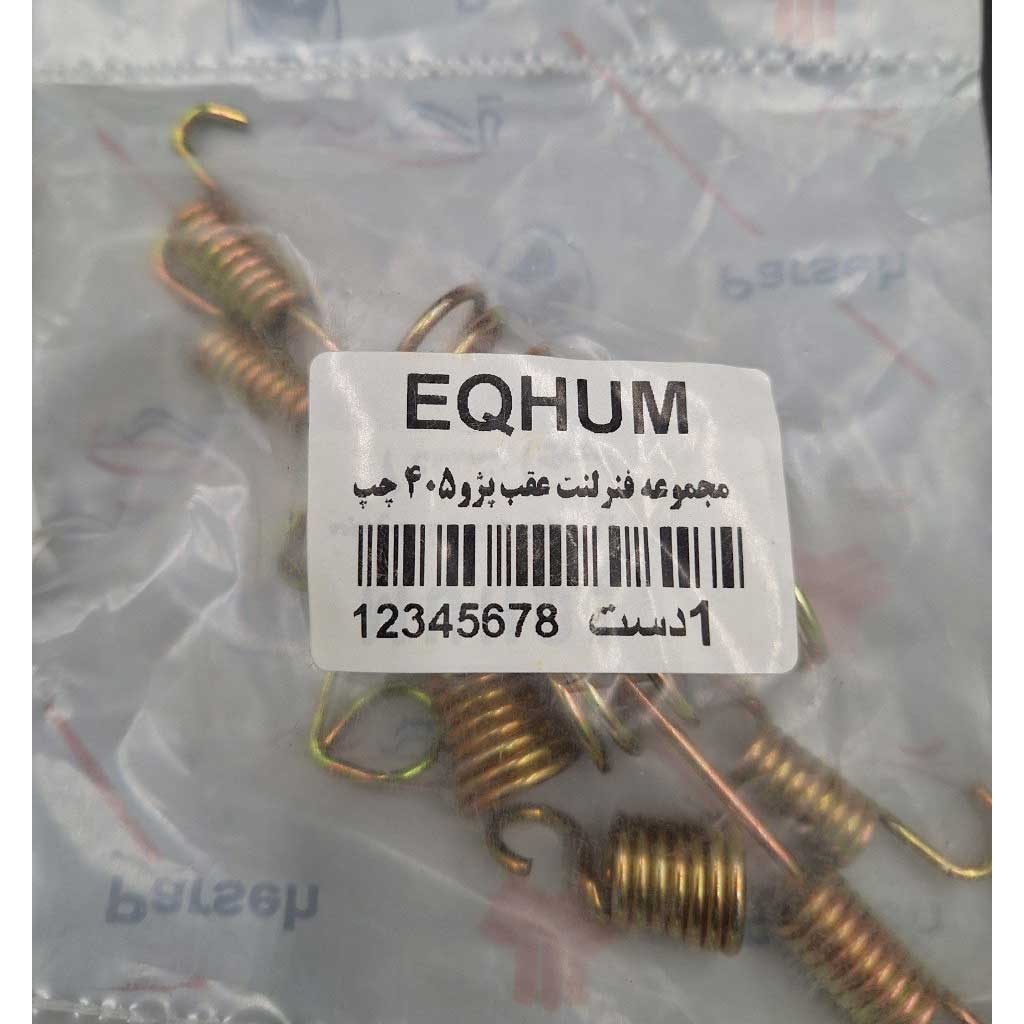 مجموعه فنر لنت عقب چپ  خودرو پژو ۴۰۵