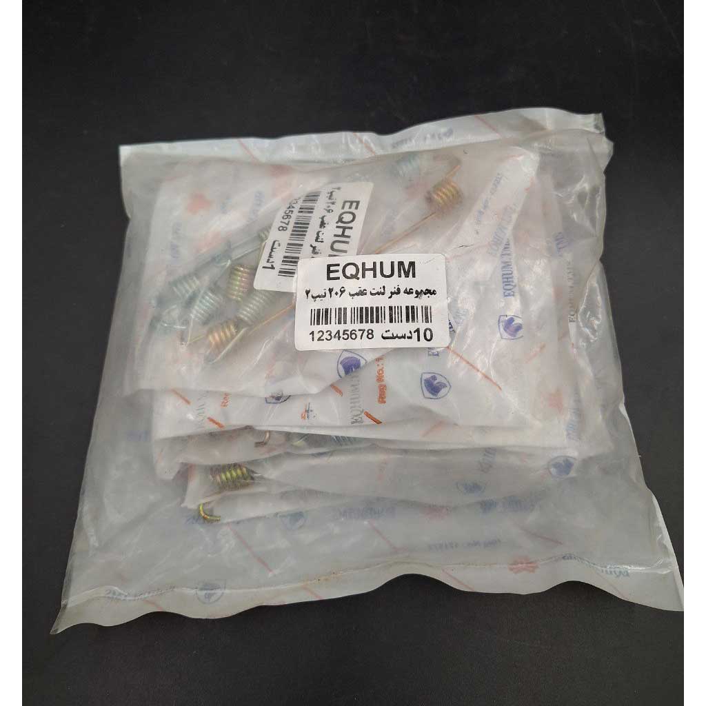 مجموعه فنر لنت عقب  خودرو ۲۰۶ تیپ ۲