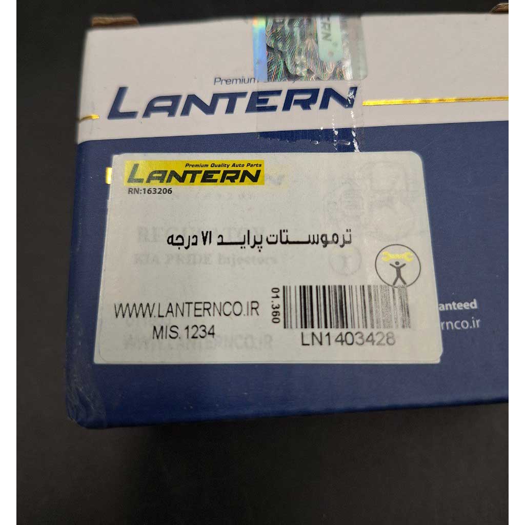 ترموستات ۷۱ درجه  خودرو پراید