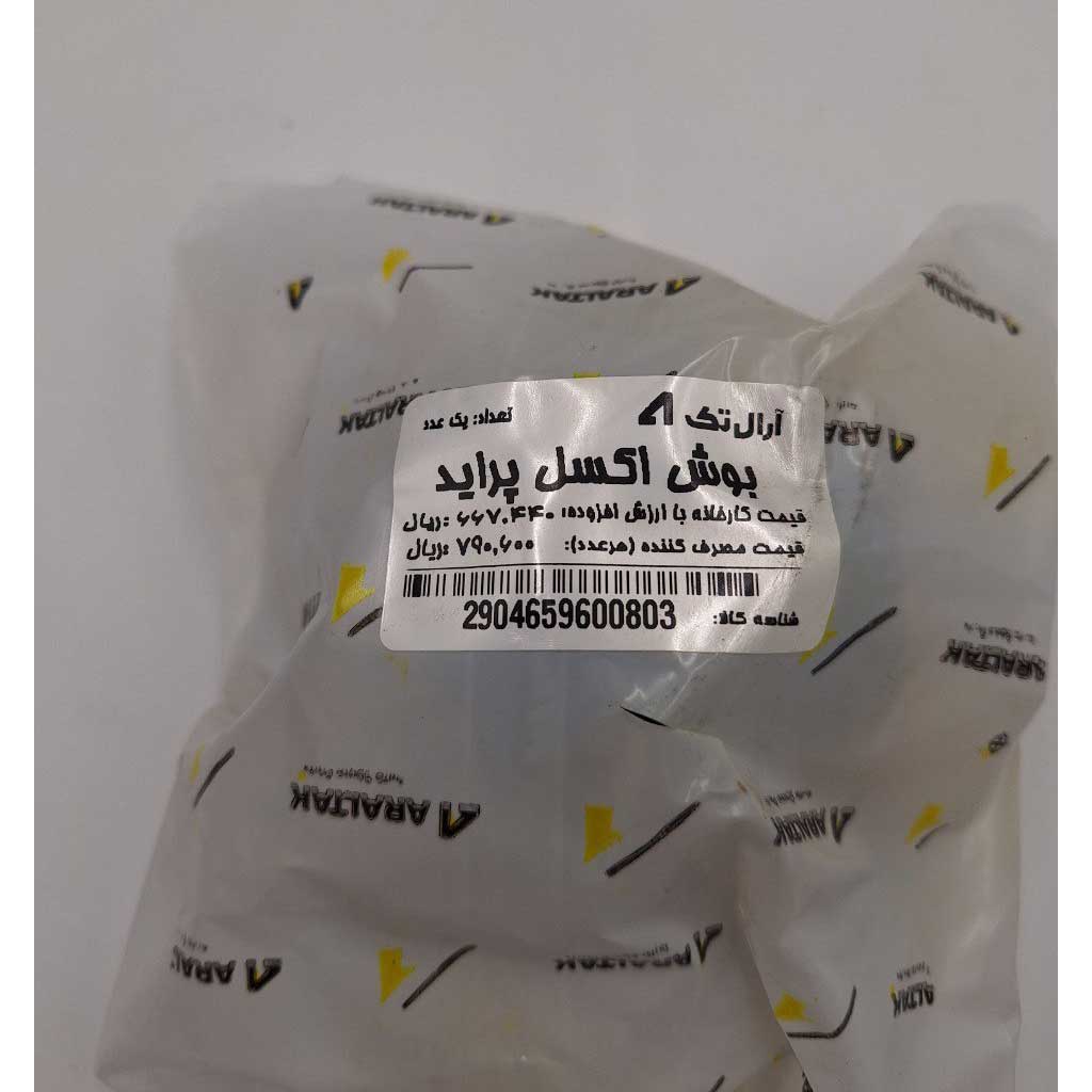 بوش اکسل  خودرو پراید