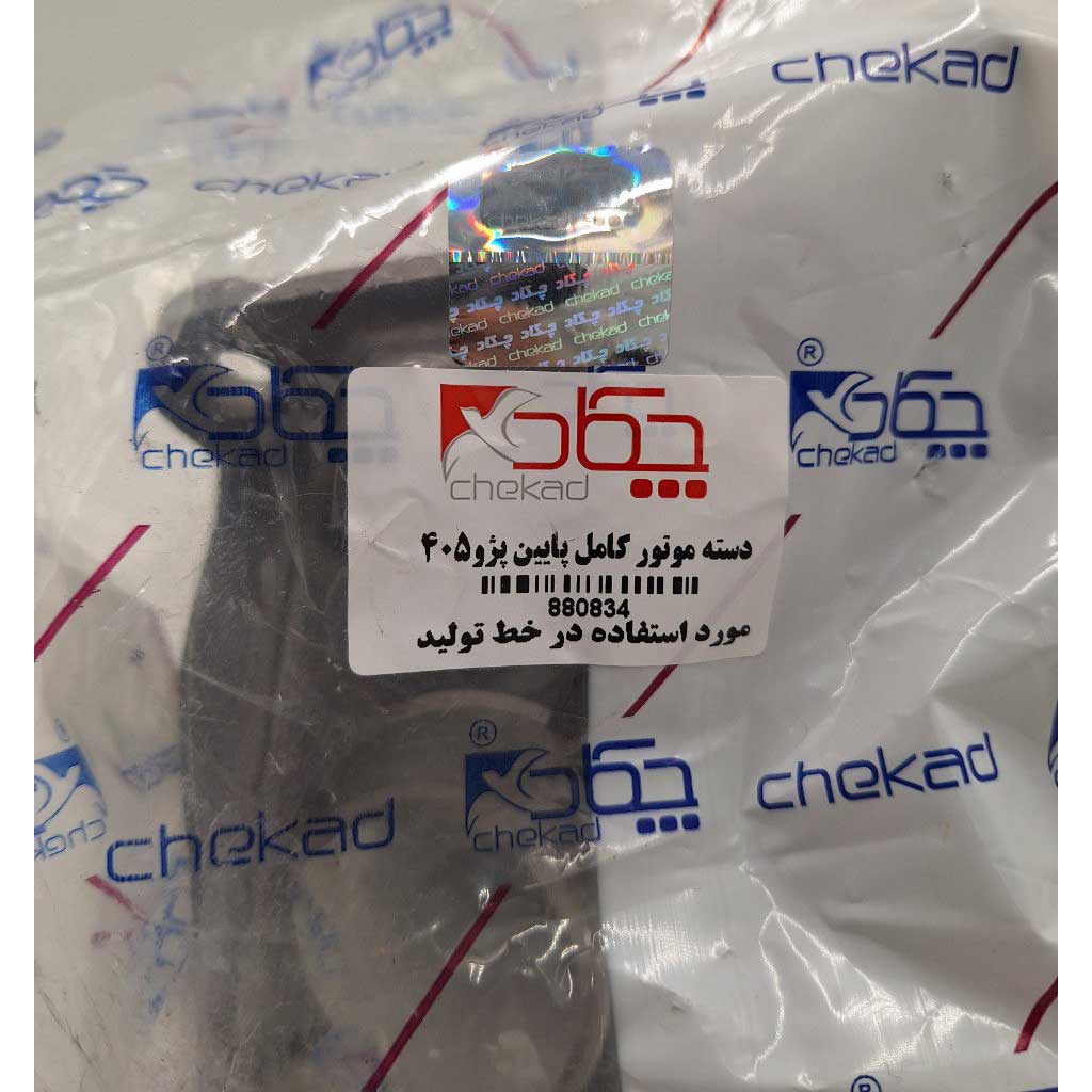 دسته موتور کامل پایین خودرو پژو ۴۰۵