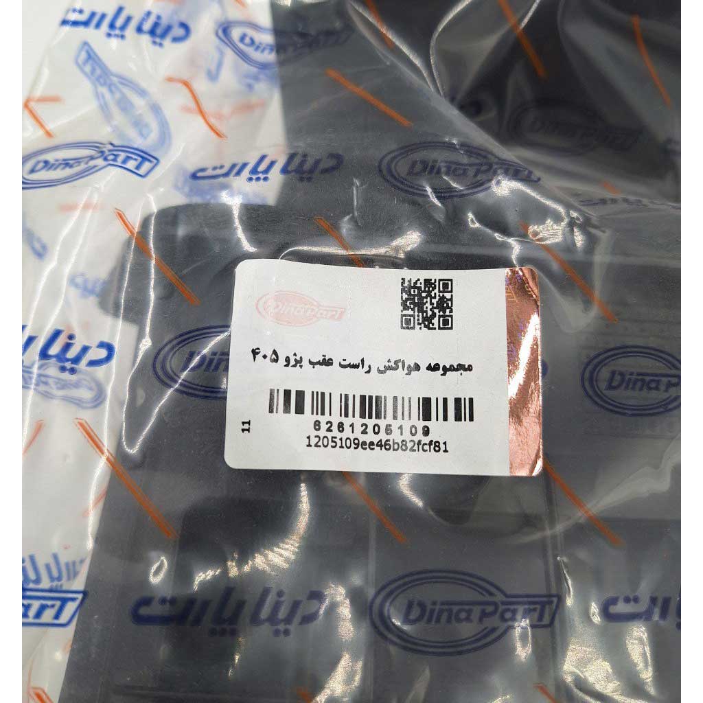 مجموعه هواکش راست عقب