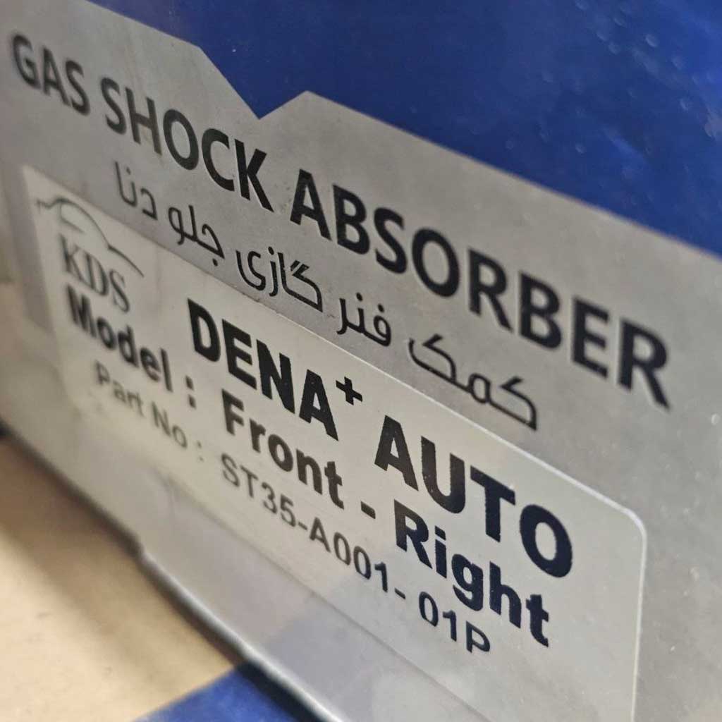 کمک فنر جلو دناپلاس توربو  شرکتی کوشاوران