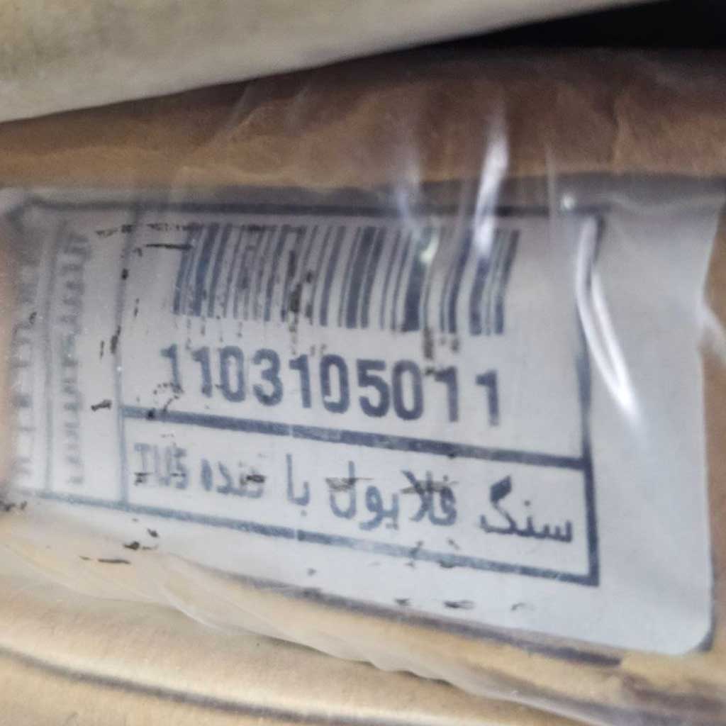 فلایویل کامل 206 تیپ  5  برند TPCO اصلی