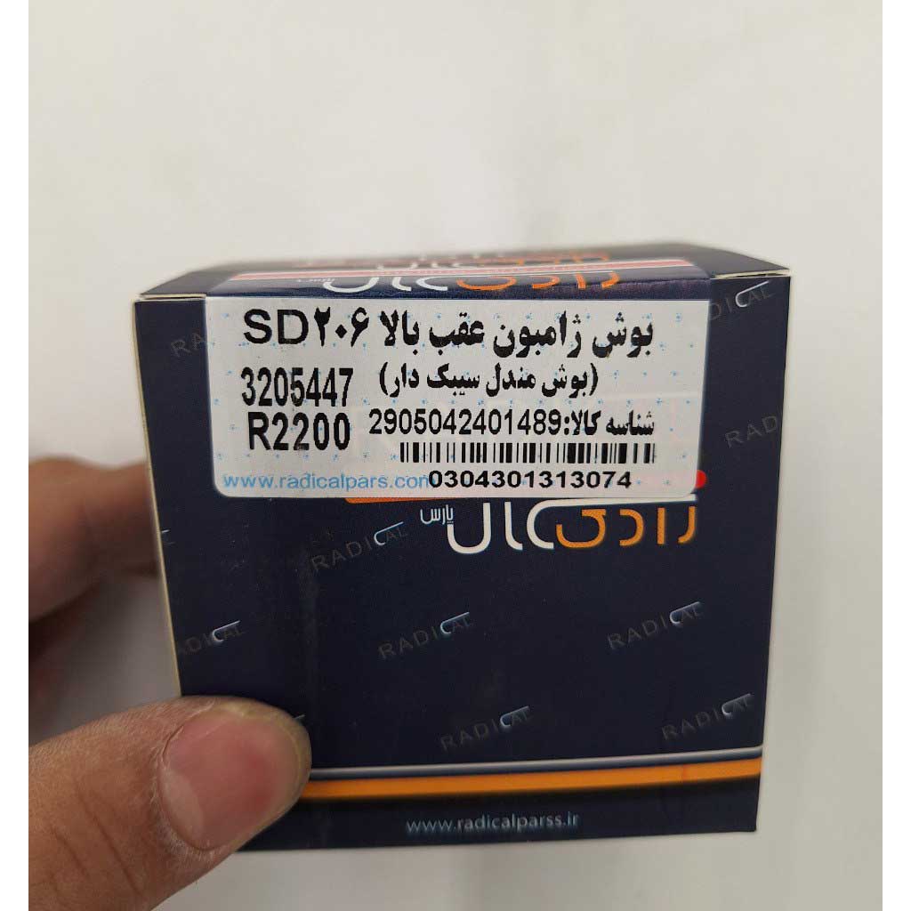 بوش ژامبون عقب بالا