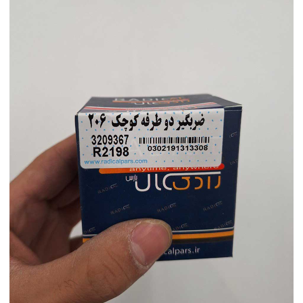 ضربگیر دوطرفه کوچک خودرو ۲۰۶